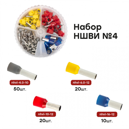 Набор НШВИ №4 (4-16мм2) PROxima EKF nabor-nshvi-4