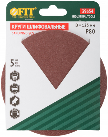 Круги шлифовальные сплошные (липучка), алюминий-оксидные, 125 мм, 5 шт Р 80 FIT 39654