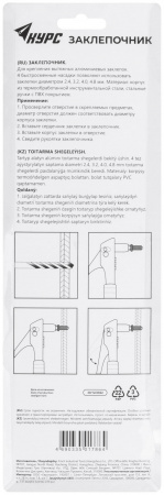 Заклепочник 2.4-4.8 мм (240 мм) КУРС 32000