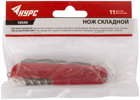 10545 Нож складной, лезвие нержавеющая сталь 11 функций КУРС 