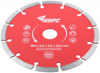 Диск отрезной алмазный сегментный (сухая и влажная резка) 150х2.0х7.5х22.2 мм КУРС 37263
