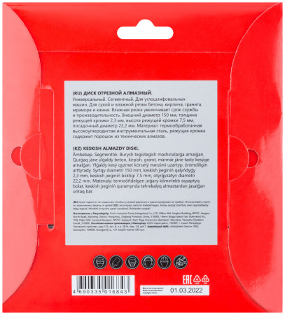 Диск отрезной алмазный сегментный (сухая и влажная резка) 150х2.0х7.5х22.2 мм КУРС 37263