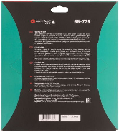 Диск отрезной алмазный сегментный GreatFlex Light, 230 x 2.4 x 7.0 x 22.2 мм Greatflex 55-775