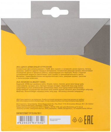 37212М Диск отрезной алмазный сегментный (сухая и влажная резка) 125х1.9х7.0х22.2 мм MOS 