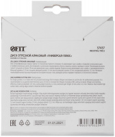 Диск отрезной алмазный ''Универсал-Плюс'' (сухая и влажная резка) 125х1.6х10х22.2 мм FIT 37437