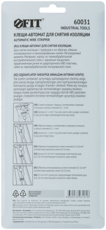 60031 Клещи - автомат для зачистки изоляции диаметр 0.2-6.0 мм 205 мм FIT 