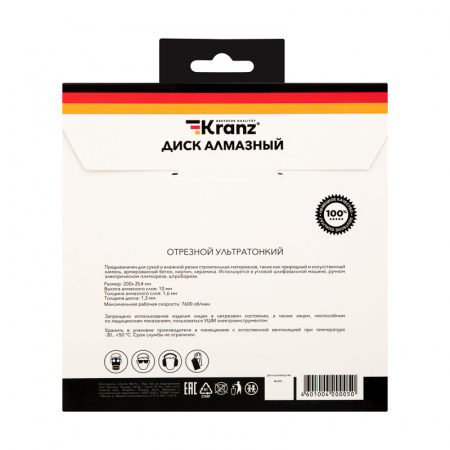 KR-90-0144 Диск алмазный отрезной ультратонкий 200х25.4/22.2х1.8х10 мм Kranz 