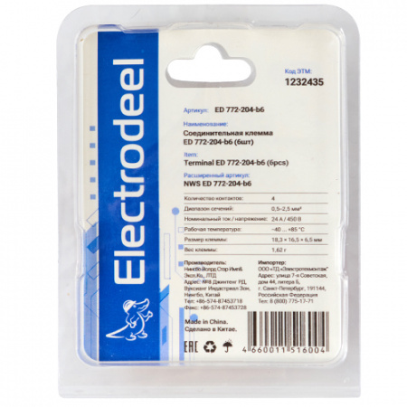 Клемма соединительная  4-контактная (6шт) Elеctrodeel. Диапазон сечений 0.5-2.5 мм2. Номинальный ток/напряжение: 24А/450В. Упаковка: блистер. Electrodeel ED 772-204-b6