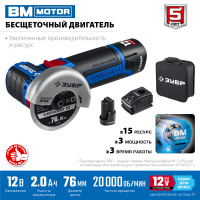 Бесщеточная УШМ 12В, 2 АКБ (2Ач), в сумке, Профессионал ЗУБР AB-76-22