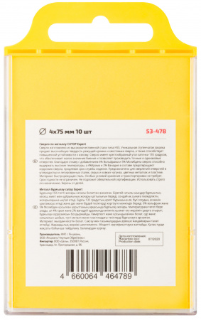 Сверло по металлу Cutop EXPERT, 4х75 мм (10 шт) CUTOP 53-478