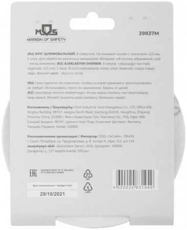 Круги шлифовальные с отверстиями (липучка), алюминий-оксидные, 125 мм, 5 шт Р 150 MOS 39837М