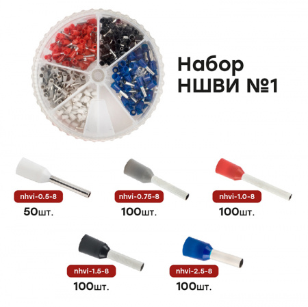 Набор НШВИ №1 (0.5-2.5мм2) PROxima EKF nabor-nshvi-1