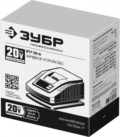 RT7-20-6 Зарядное устройство для Li-Ion АКБ Профессионал 20В 6А тип Т7 ЗУБР 