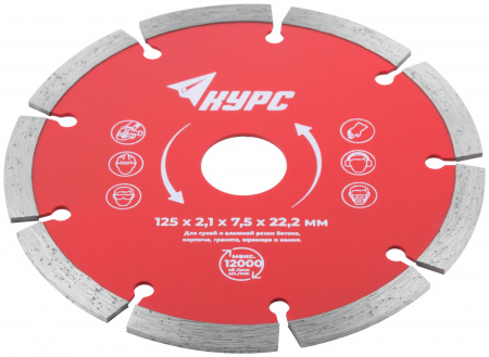 37262 Диск отрезной алмазный сегментный (сухая и влажная резка) 125х2.0х7.0х22.2 мм КУРС 