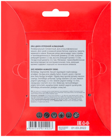 37262 Диск отрезной алмазный сегментный (сухая и влажная резка) 125х2.0х7.0х22.2 мм КУРС 