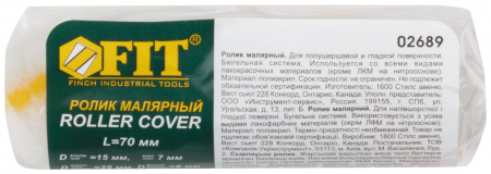 2689 Ролик полиакриловый сменный ''Мини'', диаметр 15/29 мм, ворс 7 мм, 70 мм FIT  0