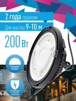 Светильник светодиодный ДСП-200Вт HIgh Bay 6500К 20000 Лм IP65 Космос KHB120d200W6500K