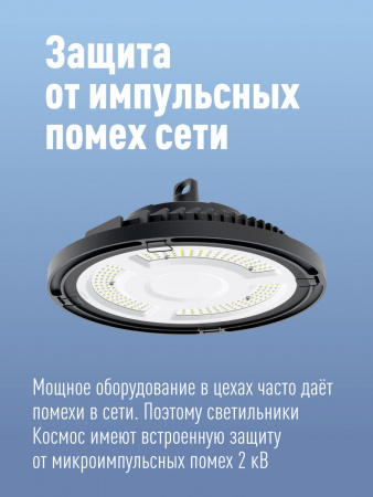 KHB120d200W6500K Светильник светодиодный ДСП-200Вт HIgh Bay 6500К 20000 Лм IP65 Космос 