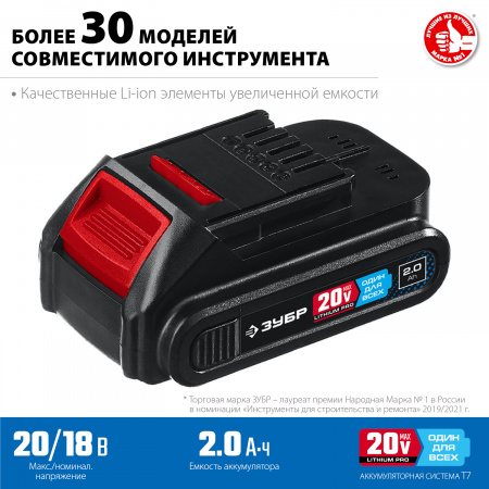 Аккумуляторная батарея Профессионал 20В 2Ач Li-Ion тип Т7 ЗУБР ST7-20-2