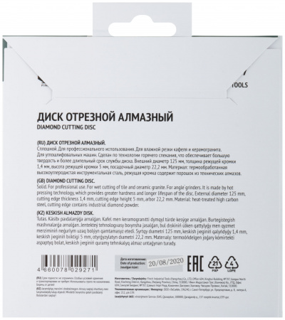 Диск отрезной алмазный сплошной (влажная резка), для работы с кафелем, 125х1.4х5.0х22.2 мм FIT 37447