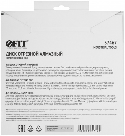 37467 Диск отрезной алмазный сегментный (сухая и влажная резка) 230х2.4х7.5х22.2 мм FIT 