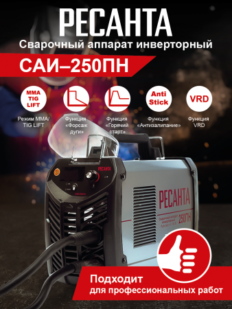 Инвертор сварочный ММА САИ  250ПН Ресанта 65/21