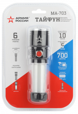 Фонарик карманный с крючком, на магните, 5 режимов MA-703 Тайфун Армия России ЭРА Б0052320