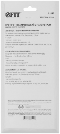 81047 Пистолет с манометром, быстросъемное соединение FIT 