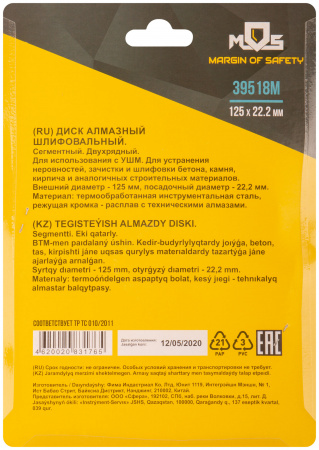 39518М Диск алмазный шлифовальный, посадочный диаметр 22.2 мм, два ряда сегментов 125 мм MOS 
