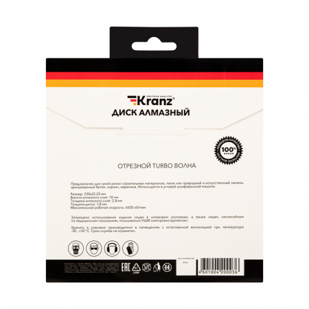 Диск алмазный отрезной Turbo волна 230х22.2х2.4х10 мм Kranz KR-90-0135