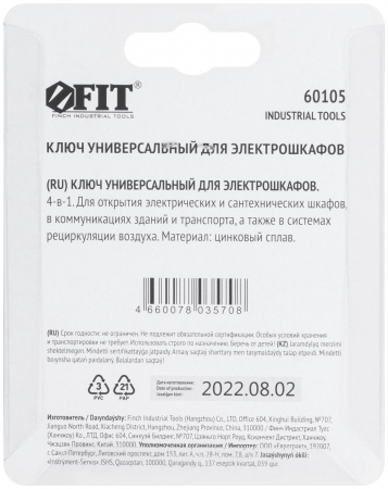 Ключ универсальный для электрошкафов 4-в-1 FIT 60105