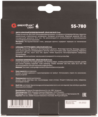 Алмазный шлифовальный диск ''Чашка'', двухрядный, GreatFlex Light, 125 x 5.0 x 8.0 x 22.2 мм Greatflex 55-780