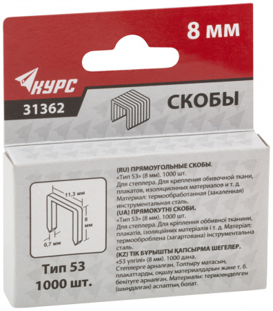 31362 Скобы для степлера закаленные 11.3 мм х 0.7 мм, (узкие тип 53) 8 мм, 1000 шт КУРС 