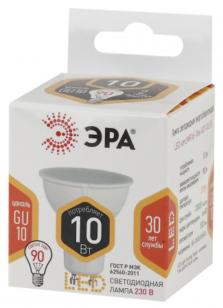 Б0032997 Лампа светодиодная LED MR16-10W-827-GU10 (диод, софит, 10Вт, тепл, GU10) (10/100/4000) ЭРА 