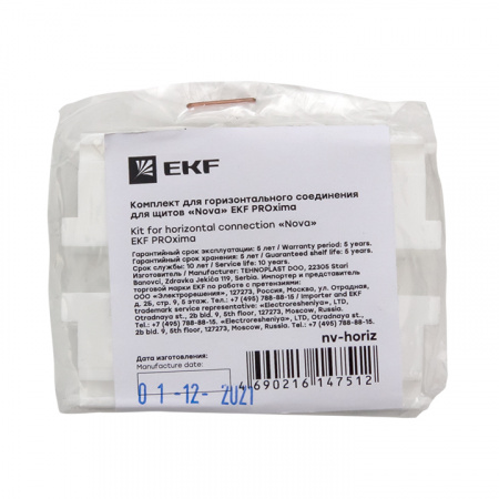 Комплект для горизонтального соединения для щитов Nova PROxima EKF nv-horiz