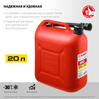 Канистра пластиковая 20 л, МАСТЕР ЗУБР 38366-20
