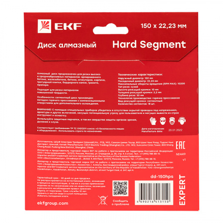 Диск алмазный Hard Segment (150х22.23 мм) Expert EKF dd-150hps