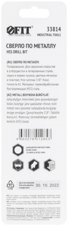 Сверло по металлу HSS полированное в блистере 6.0 мм (1 шт) FIT 33814
