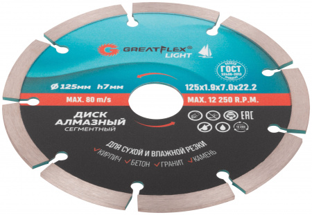 Диск отрезной алмазный сегментный GreatFlex Light, 125 x 1.9 x 7.0 x 22.2 мм Greatflex 55-772