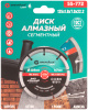 Диск отрезной алмазный сегментный GreatFlex Light, 125 x 1.9 x 7.0 x 22.2 мм Greatflex 55-772