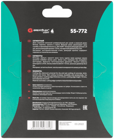 Диск отрезной алмазный сегментный GreatFlex Light, 125 x 1.9 x 7.0 x 22.2 мм Greatflex 55-772