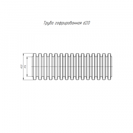 Труба гофрированная ПВХ легкая черная с/з д20 (100 м/4800 м уп/пал) Промрукав PR01.0055