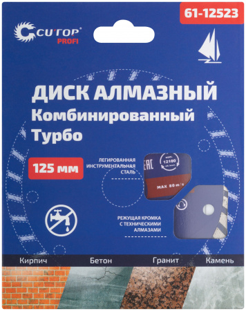 61-12523 Диск отрезной алмазный турбо , 125 x 2.3 x 8.0 x 22.2 мм CUTOP 