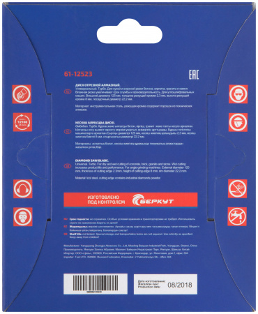 61-12523 Диск отрезной алмазный турбо , 125 x 2.3 x 8.0 x 22.2 мм CUTOP 