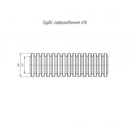 Труба гофрированная ПНД Строительная безгалогенная (HF) с/з д16 (100м) Промрукав PR.021651