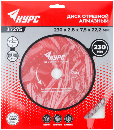 37275 Диск отрезной алмазный ''Турбо-волна'' (сухая и влажная резка) 230х2.8х7.0х22.2 мм КУРС 