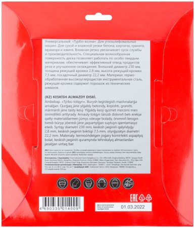 37275 Диск отрезной алмазный ''Турбо-волна'' (сухая и влажная резка) 230х2.8х7.0х22.2 мм КУРС 