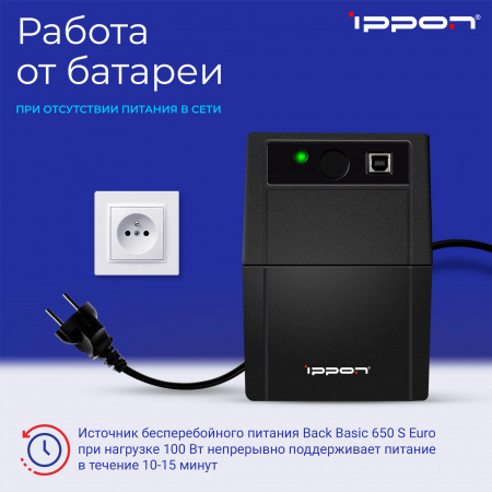 1373874 Источник бесперебойного питания Line-interactive Back Basic Euro 650 Ва/ 360 Вт фазы 1/1, c АКБ IPPON 
