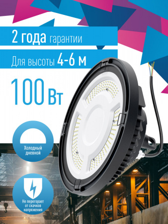 KHB120d100W6500K Светильник светодиодный ДСП-100Вт HIgh Bay 6500К 10000 Лм IP65 Космос 