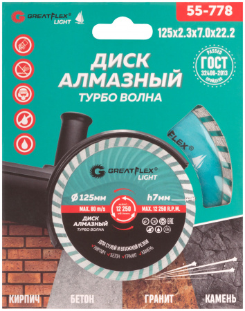 Диск отрезной алмазный Турбо волна GreatFlex Light, 125 x 2.3 x 7.0 x 22.2 мм Greatflex 55-778